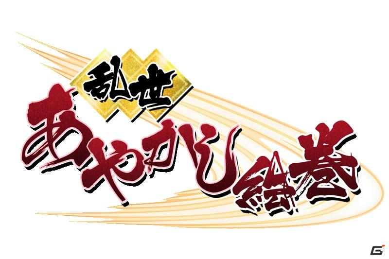 チュンソフトの贈る完全新規タイトル！探索型ロールプレイングソーシャルゲーム「乱世あやかし絵巻」Mobageにて5月2日より正式サービス開始の画像9