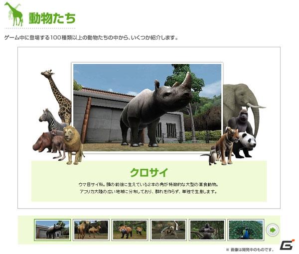 3DS「アニマルリゾート 動物園をつくろう!!」東武動物公園の入園券が当たる！発売記念プレゼントキャンペーン開始の画像3