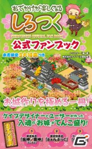ソーシャルゲーム「しろつく」、ファン待望の公式ブック第2弾！「しろつく公式ファンブック」を本日5月9日より販売開始の画像2