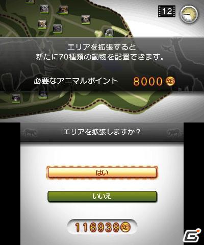 3DS「アニマルリゾート 動物園をつくろう!!」アニマルベンダー＆エリアの拡張の情報を公開の画像10