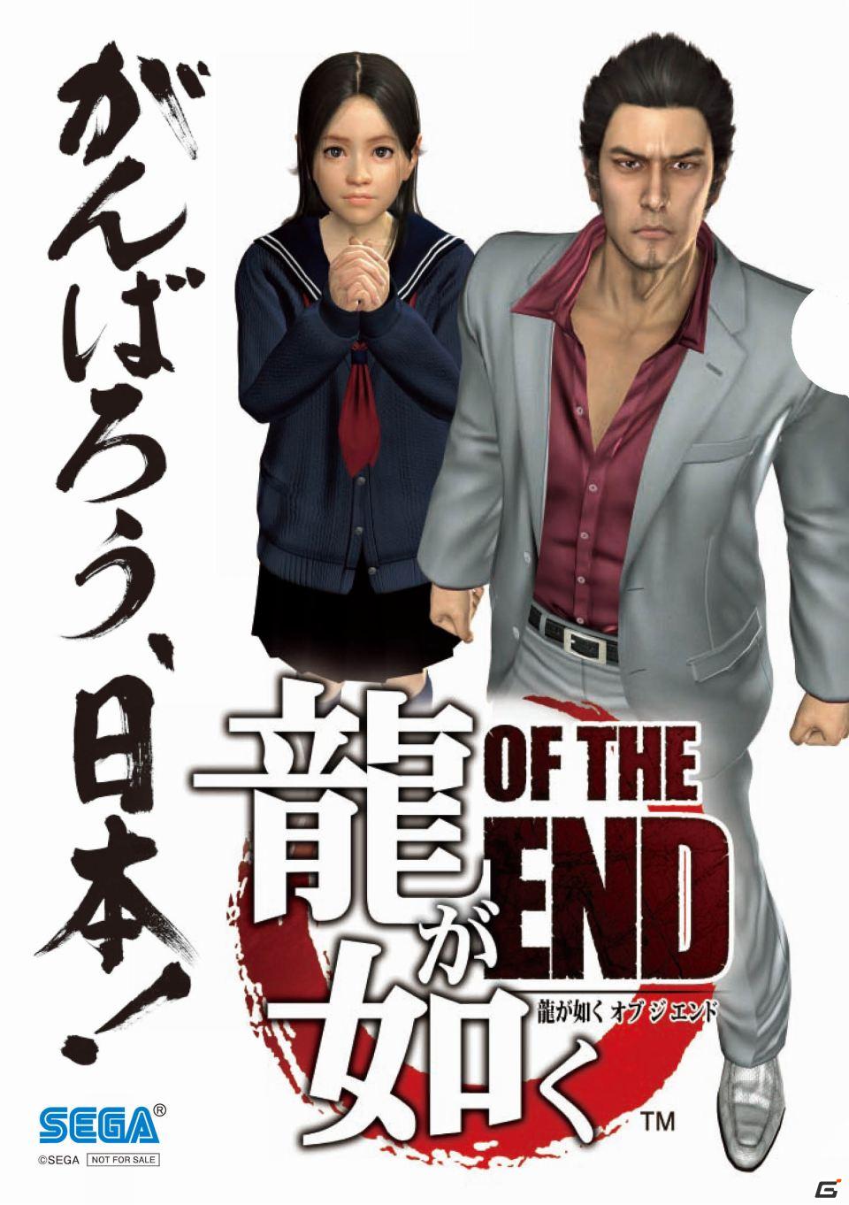 プレイした人には特製A5クリアファイルをプレゼント！PS3「龍が如くOF THE END」先行店頭体験会実施の画像2