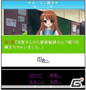 「涼宮ハルヒの憂鬱」初のソーシャルネットワークゲーム、タイトルを「涼宮ハルヒの団結」に決定！5月11日より公式サイト公開の画像14