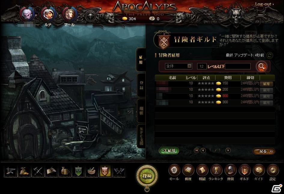 傭兵RPG「APOCALYPS」がYahoo!Mobageでサービス開始！の画像1