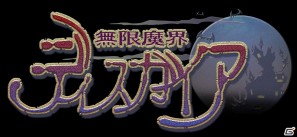 アイテム界を舞台に繰り広げられるあのやり込みシミュレーションRPGが登場！Androidゲームアプリ「無限魔界ディスガイア」2011年5月16日配信開始の画像5