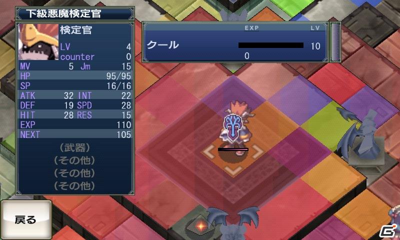 アイテム界を舞台に繰り広げられるあのやり込みシミュレーションRPGが登場！Androidゲームアプリ「無限魔界ディスガイア」2011年5月16日配信開始の画像21
