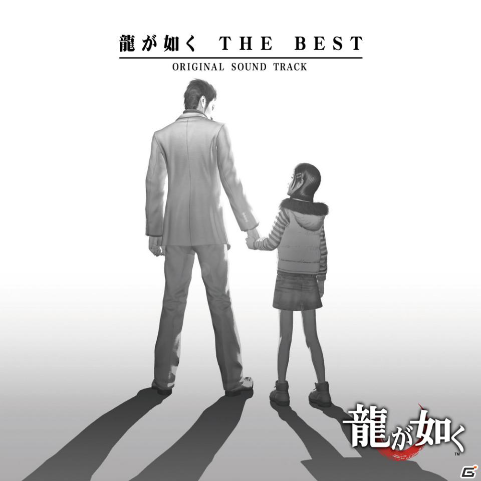 「龍が如く」シリーズの楽曲を集めたベスト盤「龍が如く THE BEST Original Sound Track」が6月30日発売の画像1