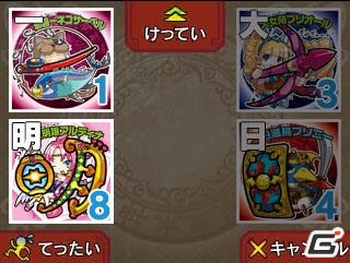 3DS「ビックリマン漢熟覇王 三位動乱戦創紀」本タイトルだけの独自ルール「動乱ルール」も遊べる！漢熟バトルの遊び方を紹介の画像23