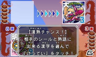 3DS「ビックリマン漢熟覇王 三位動乱戦創紀」本タイトルだけの独自ルール「動乱ルール」も遊べる！漢熟バトルの遊び方を紹介の画像24