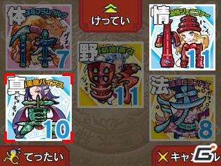 3DS「ビックリマン漢熟覇王 三位動乱戦創紀」本タイトルだけの独自ルール「動乱ルール」も遊べる！漢熟バトルの遊び方を紹介の画像34