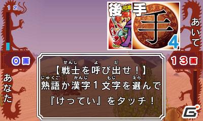 3DS「ビックリマン漢熟覇王 三位動乱戦創紀」本タイトルだけの独自ルール「動乱ルール」も遊べる！漢熟バトルの遊び方を紹介の画像35