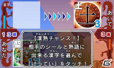 3DS「ビックリマン漢熟覇王 三位動乱戦創紀」本タイトルだけの独自ルール「動乱ルール」も遊べる！漢熟バトルの遊び方を紹介の画像37
