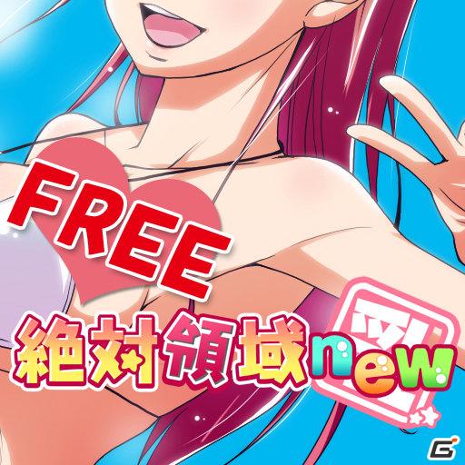 僅かな隙間から見え隠れするSEXYアングルを楽しめる！Android「絶対領域new FREE」が配信開始の画像1
