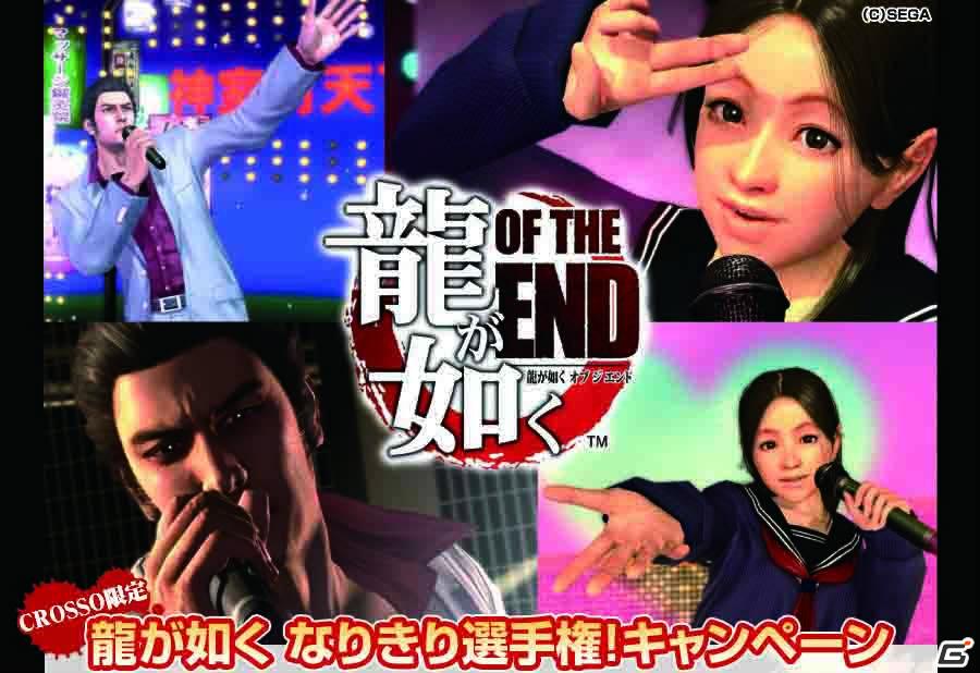 JOYSOUNDで桐生一馬、澤村遙と一緒に歌って豪華賞品を手に入れろ！「龍が如く なりきり選手権キャンペーン」開催の画像1