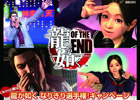JOYSOUNDで桐生一馬、澤村遙と一緒に歌って豪華賞品を手に入れろ！「龍が如く なりきり選手権キャンペーン」開催
