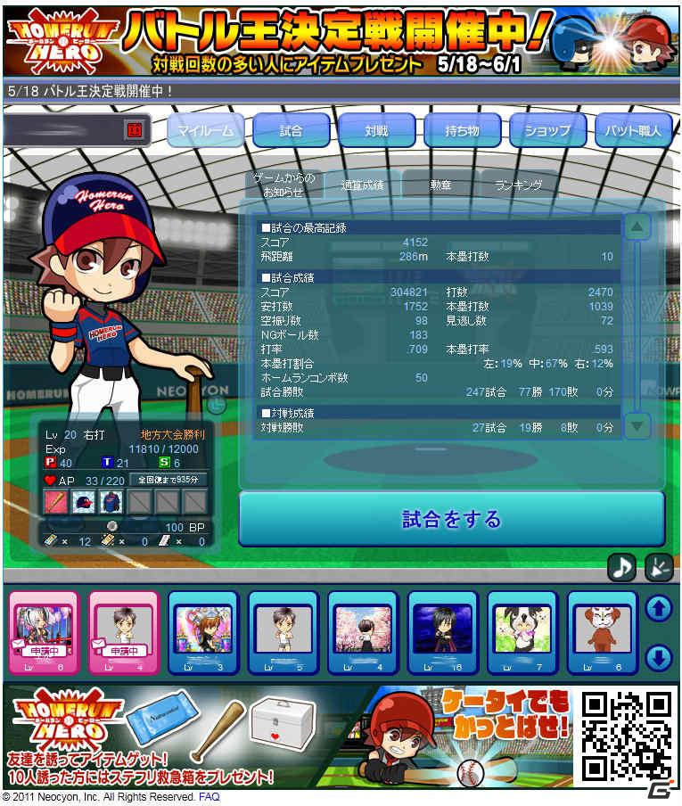 ケータイ版とも完全連動！「ホームランヒーロー」がYahoo！Mobageで正式サービス開始の画像2