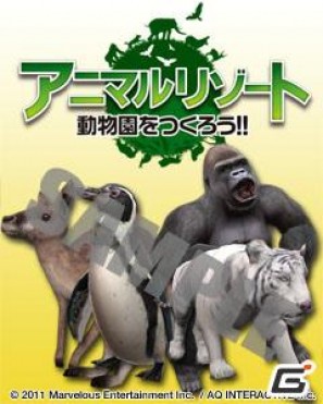 3DS「アニマルリゾート 動物園をつくろう!!」本日発売！記念壁紙＆待ち受けプレゼント開始の画像2
