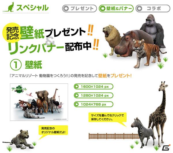 3DS「アニマルリゾート 動物園をつくろう!!」本日発売！記念壁紙＆待ち受けプレゼント開始の画像1