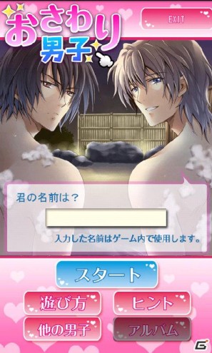 タッチパネルでイケメン兄弟の背中を流す Androidアプリ人気シリーズ第3弾 おさわり男子 イケメン兄弟と混浴温泉 配信開始の画像 ゲーム情報サイト Gamer