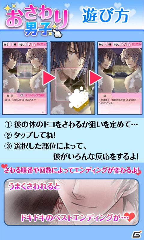 タッチパネルでイケメン兄弟の背中を流す？Androidアプリ人気シリーズ第3弾「おさわり男子 イケメン兄弟と混浴温泉」配信開始の画像2
