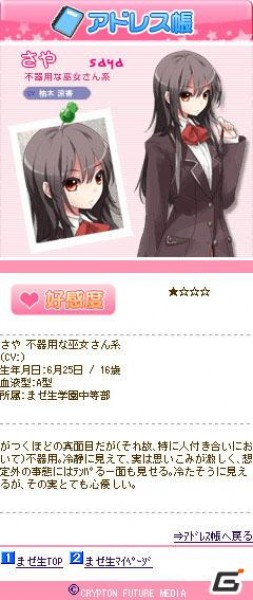 Mobageオープンプラットフォームでソーシャルライトノベルゲーム「Re:まぜてよ★生ボイス」配信開始の画像4