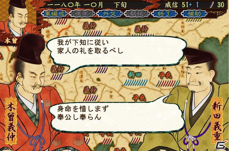 PC「源平争乱～将軍への道～」5月20日発売開始！源平の行動を調整したver1.10アップデートも実施の画像10