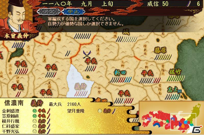 PC「源平争乱～将軍への道～」5月20日発売開始！源平の行動を調整したver1.10アップデートも実施の画像3