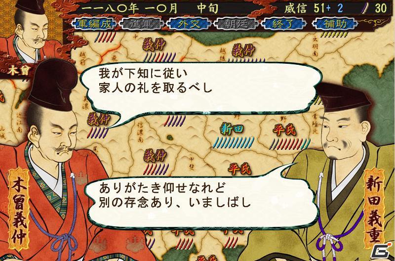 PC「源平争乱～将軍への道～」5月20日発売開始！源平の行動を調整したver1.10アップデートも実施の画像9