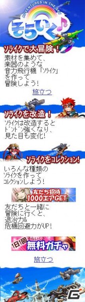 “ソライク”奏者となって大空を冒険するソーシャルゲーム「そらいく♪」がGREEで配信開始の画像2