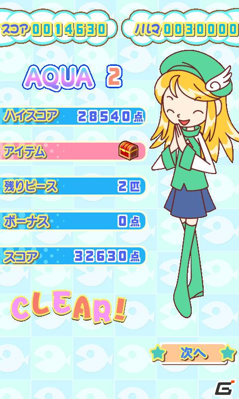 70万人が遊んだ爽快パズルゲーム「アクアリス」が「Android Market」で配信開始の画像4