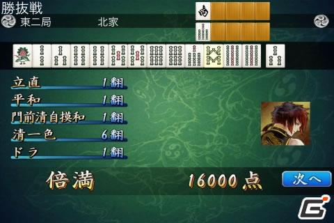 清一色をあがって現金1万円を当てよう！iPhone/iPadアプリ「麻雀 雷神 -Rising-」Twitterキャンペーン開始の画像2