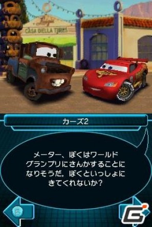 DS「カーズ2」8月4日発売！「ハイパー・マックトラック」が当たる早期購入者キャンペーンも実施の画像4