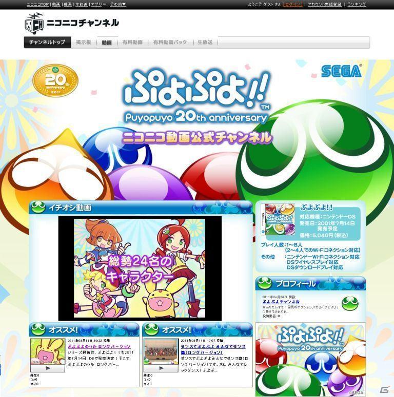 Ds ぷよぷよ ニコニコ動画にて ぷよぷよチャンネル が本日よりオープン ニコニコ生放送 ぷよぷよ つきいちライヴ も5月26日開始の画像 ゲーム情報サイト Gamer