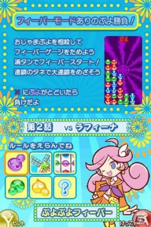新旧キャラクターのかけあいが楽しめる！DS「ぷよぷよ！！」ゲームルール＆ストーリーモードに関する情報をお届けの画像64