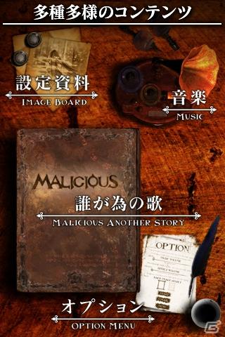 電子書籍「MALICIOUS/マリシアス another story -誰が為の歌-」待望のiPhone/iPod touch版が配信開始の画像4
