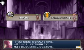 Androidアプリ「無限魔界ディスガイア」アップデート実施！新アイテムも登場の画像5