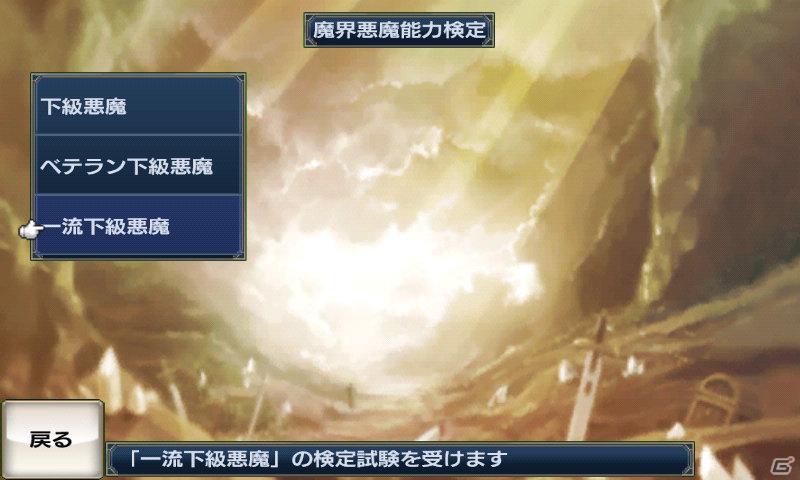 Androidアプリ「無限魔界ディスガイア」アップデート実施！新アイテムも登場の画像1