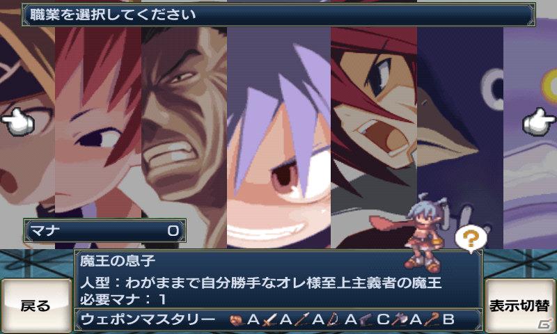 Androidアプリ「無限魔界ディスガイア」アップデート実施！新アイテムも登場の画像10