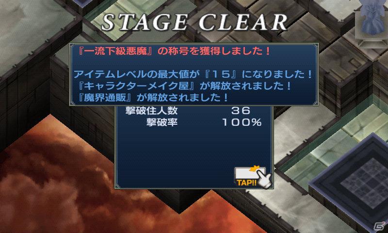Androidアプリ「無限魔界ディスガイア」アップデート実施！新アイテムも登場の画像4