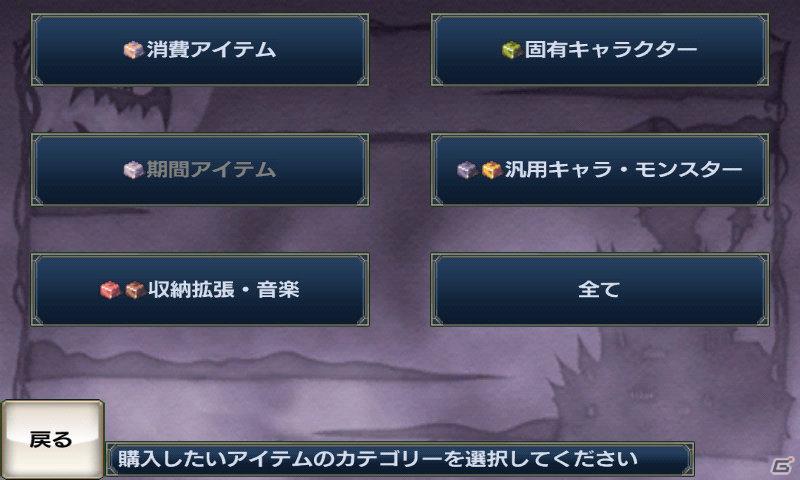 Androidアプリ「無限魔界ディスガイア」アップデート実施！新アイテムも登場の画像6