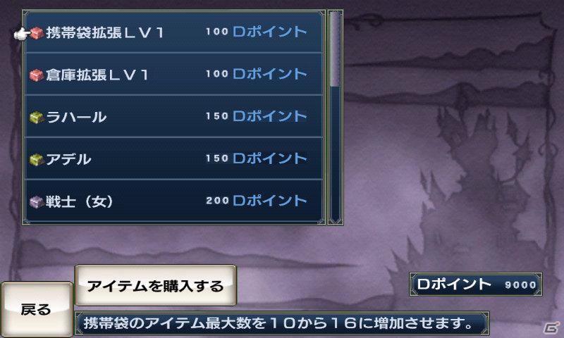 Androidアプリ「無限魔界ディスガイア」アップデート実施！新アイテムも登場の画像7