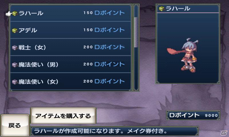 Androidアプリ「無限魔界ディスガイア」アップデート実施！新アイテムも登場の画像8