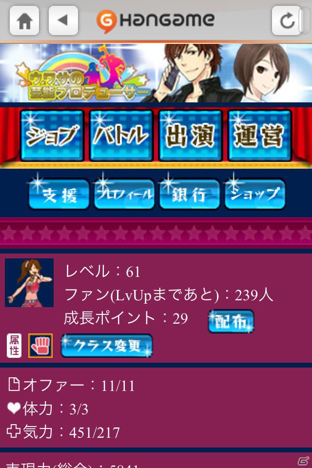 PC、ケータイ、iPhone、Android全てに対応したなりきりワールドシリーズ第2弾「ウワサの芸能プロデューサー」サービス開始の画像3