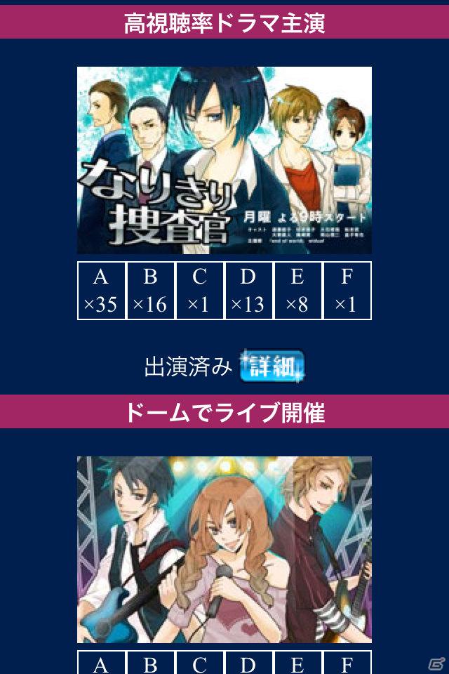 PC、ケータイ、iPhone、Android全てに対応したなりきりワールドシリーズ第2弾「ウワサの芸能プロデューサー」サービス開始の画像4