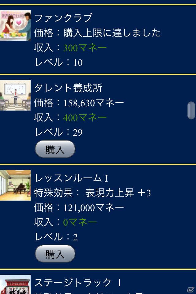 PC、ケータイ、iPhone、Android全てに対応したなりきりワールドシリーズ第2弾「ウワサの芸能プロデューサー」サービス開始の画像5