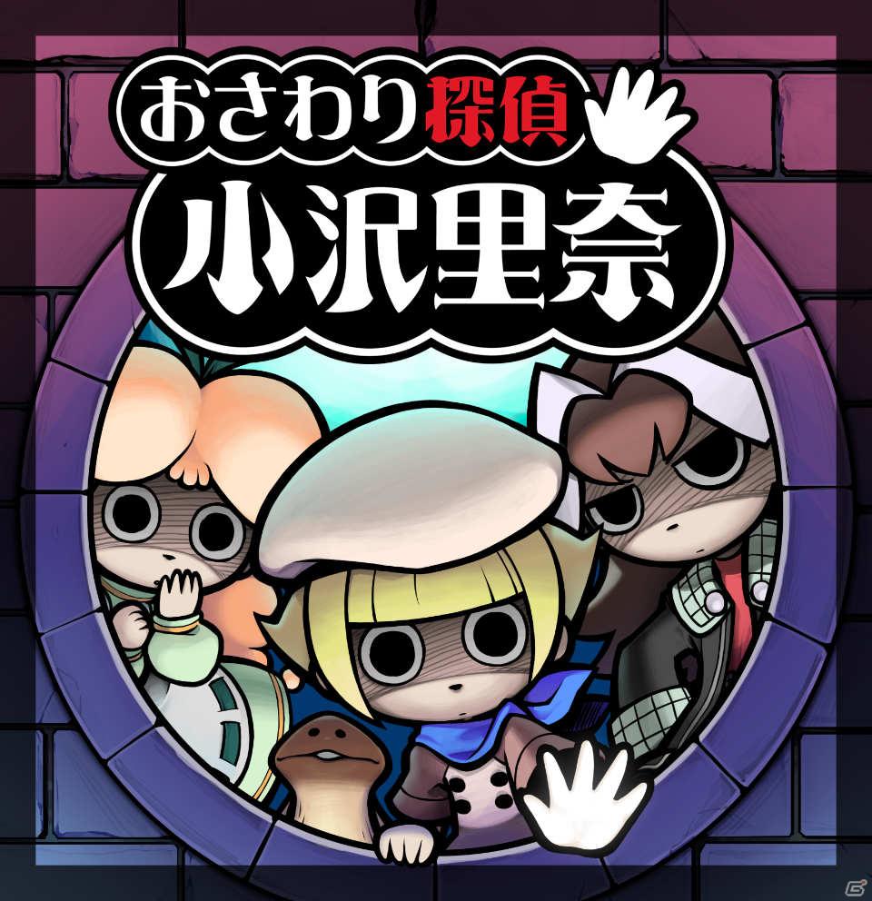 iPhone/iPod touch/iPadアプリ「おさわり探偵 小沢里奈」2011年夏配信決定＆「おさわり探偵 無料アプリ」3作品本日より順次配信開始の画像2