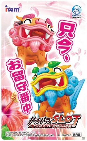 海スロ最新機種がPSPに登場！シリーズ初となるパチスロシミュレーター「パチパラSLOT ～パチスロスーパー海物語IN沖縄～」の画像1