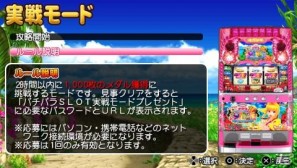 海スロ最新機種がPSPに登場！シリーズ初となるパチスロシミュレーター「パチパラSLOT ～パチスロスーパー海物語IN沖縄～」の画像34