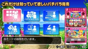 海スロ最新機種がPSPに登場！シリーズ初となるパチスロシミュレーター「パチパラSLOT ～パチスロスーパー海物語IN沖縄～」の画像4
