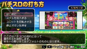海スロ最新機種がPSPに登場！シリーズ初となるパチスロシミュレーター「パチパラSLOT ～パチスロスーパー海物語IN沖縄～」の画像6