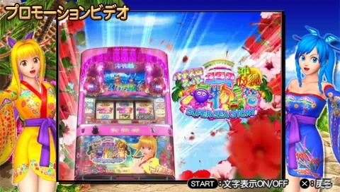 海スロ最新機種がPSPに登場！シリーズ初となるパチスロシミュレーター「パチパラSLOT ～パチスロスーパー海物語IN沖縄～」の画像10